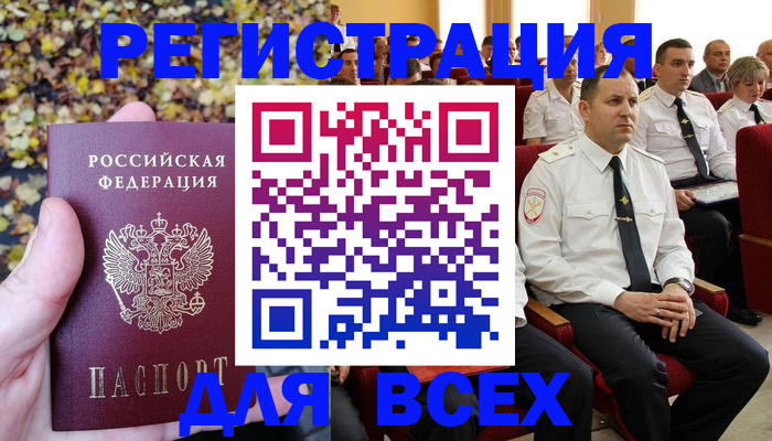 временная регистрация 2025 в Комсомольске-на-Амуре
